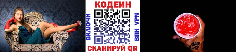 Кодеин напиток Lean (лин) кракен зеркало Кстово нарко площадка наркотические препараты магазин наркотиков